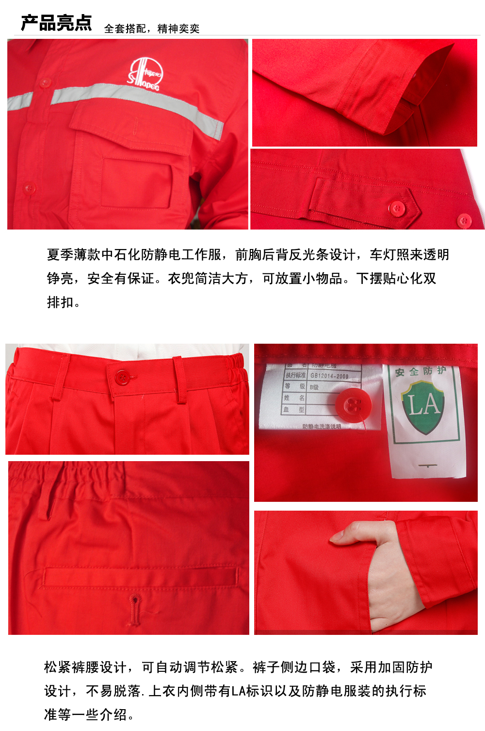 中石化成都工作服